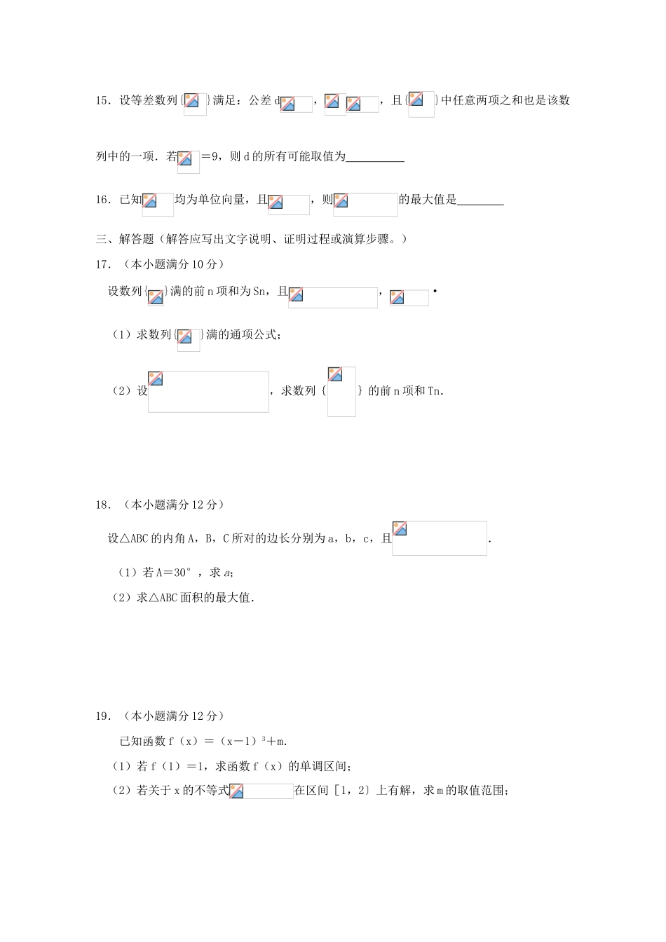 湖南省邵东县高三数学上学期第四次月考试题 文-人教版高三全册数学试题_第3页