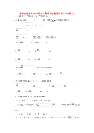 湖南省邵东县高三数学上学期第四次月考试题 文-人教版高三全册数学试题