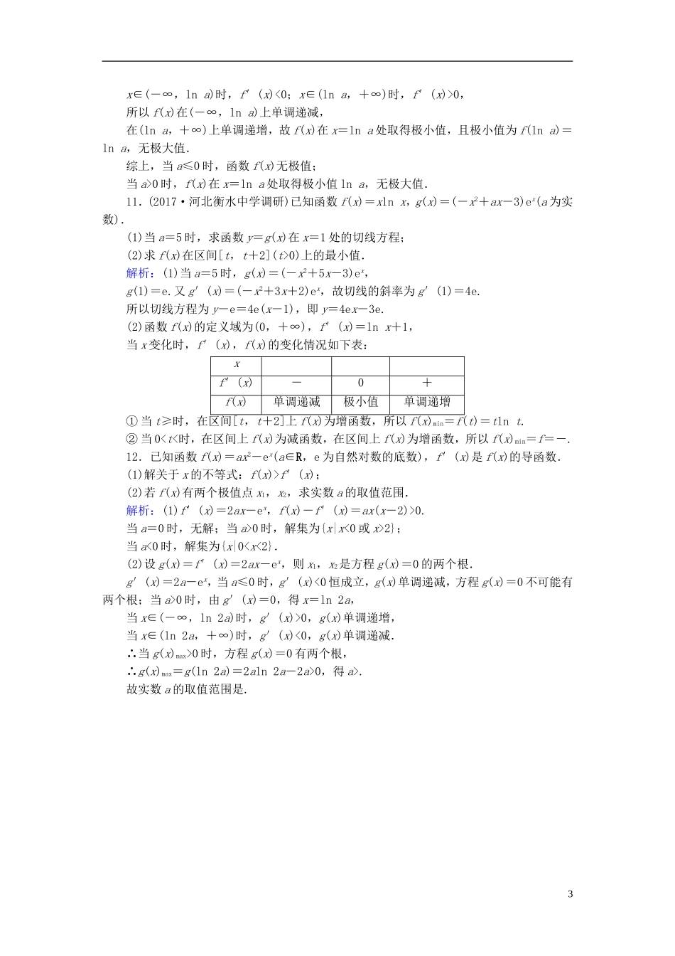 高考数学一轮复习 第二章 函数、导数及其应用 课时达标15 导数与函数的极值、最值 理-人教版高三全册数学试题_第3页