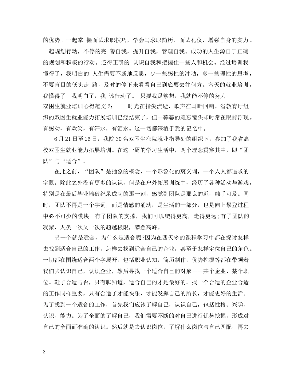 双困生就业培训心得3篇 _第2页