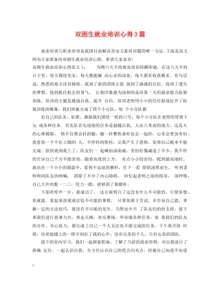 双困生就业培训心得3篇 