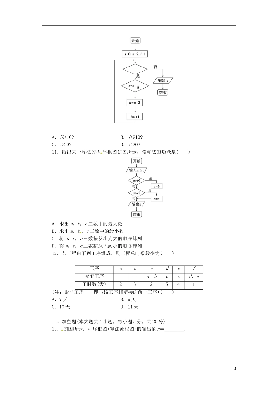 高中数学 第二章 框图章末检测（B）（含解析）北师大版选修1-2-北师大版高二选修1-2数学试题_第3页