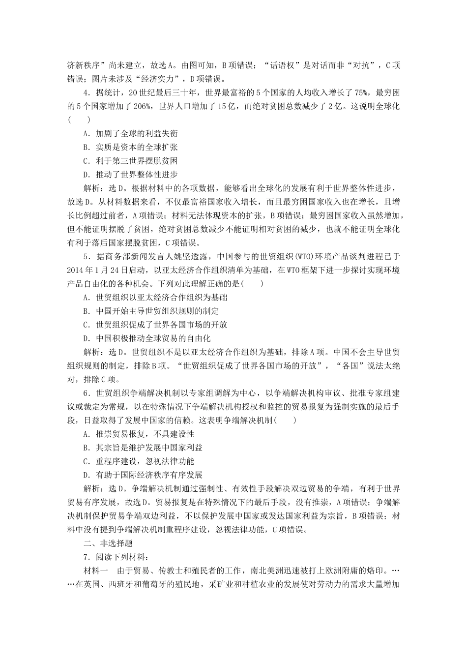 高中历史 第八单元 当今世界经济的全球化趋势 第24课 世界经济的全球化趋势课时检测 北师大版必修2-北师大版高一必修2历史试题_第2页