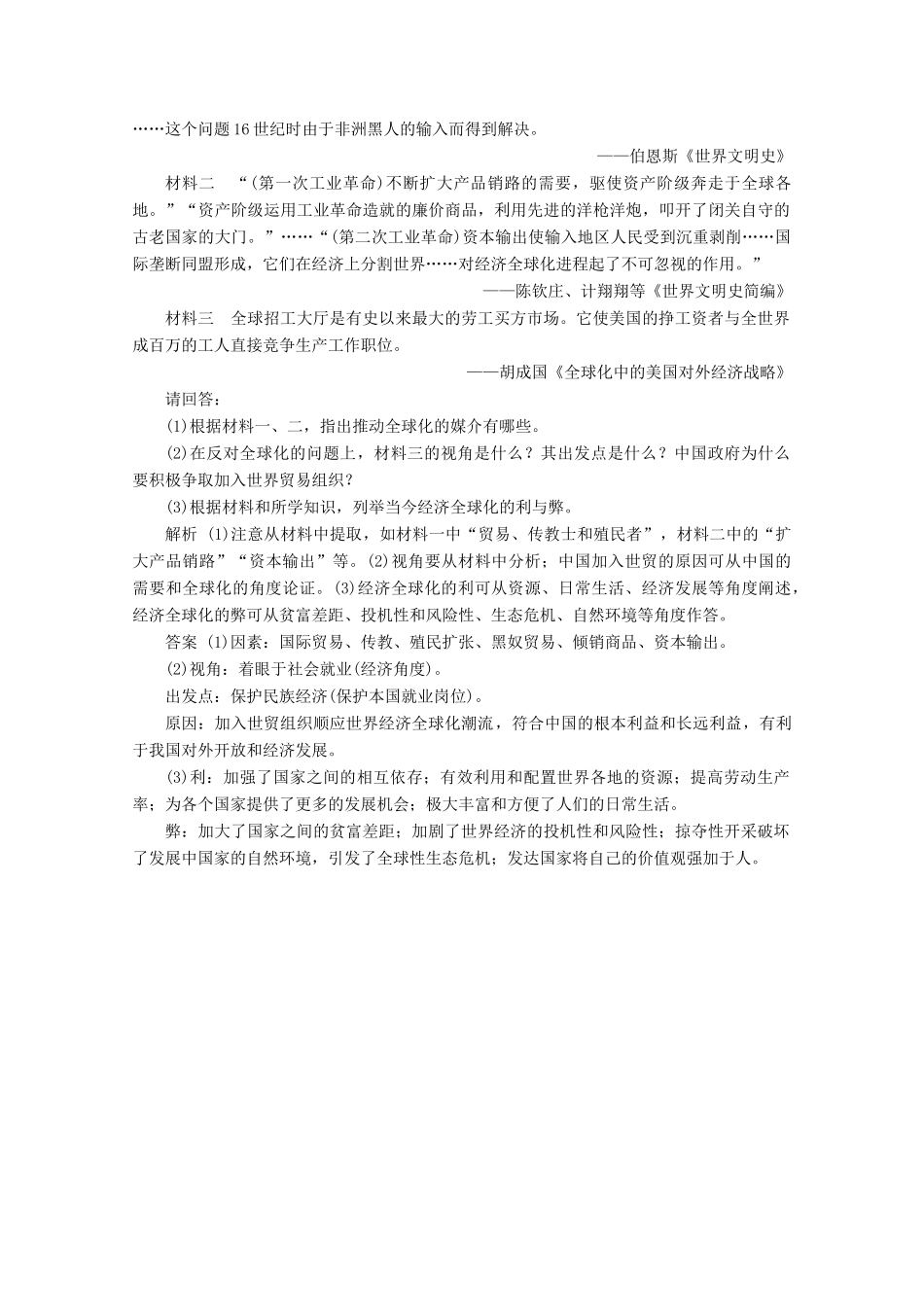 高中历史 第八单元 当今世界经济的全球化趋势 第24课 世界经济的全球化趋势课时检测 北师大版必修2-北师大版高一必修2历史试题_第3页