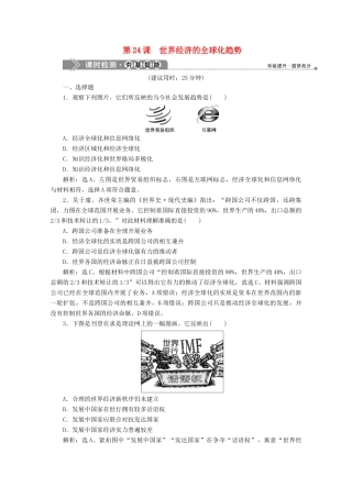 高中历史 第八单元 当今世界经济的全球化趋势 第24课 世界经济的全球化趋势课时检测 北师大版必修2-北师大版高一必修2历史试题