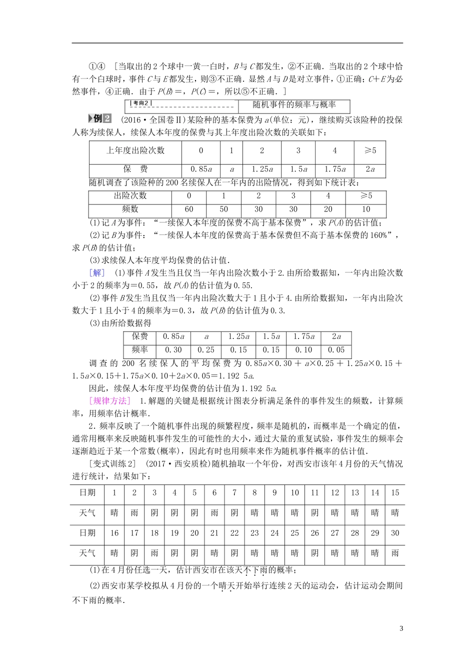 （江苏专用）高考数学一轮复习 第十章 算法、统计与概率 第54课 随机事件的概率教师用书-人教版高三全册数学试题_第3页