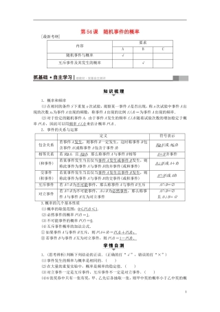 （江苏专用）高考数学一轮复习 第十章 算法、统计与概率 第54课 随机事件的概率教师用书-人教版高三全册数学试题