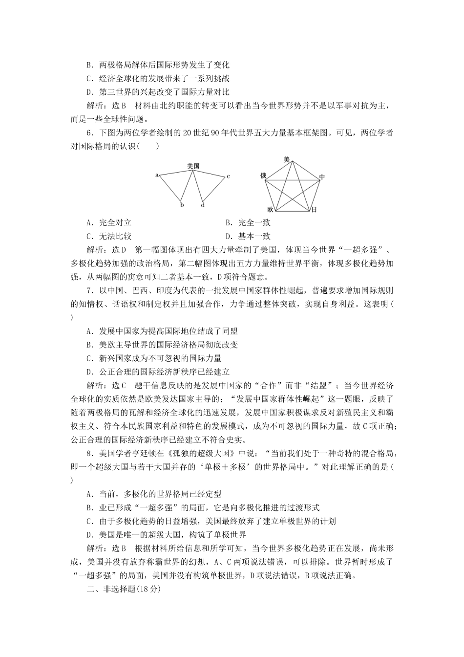 高中历史 专题九 三 多极化趋势的加强课时跟踪检测 人民版必修1-人民版高一必修1历史试题_第2页