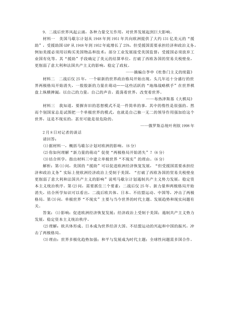高中历史 专题九 三 多极化趋势的加强课时跟踪检测 人民版必修1-人民版高一必修1历史试题_第3页