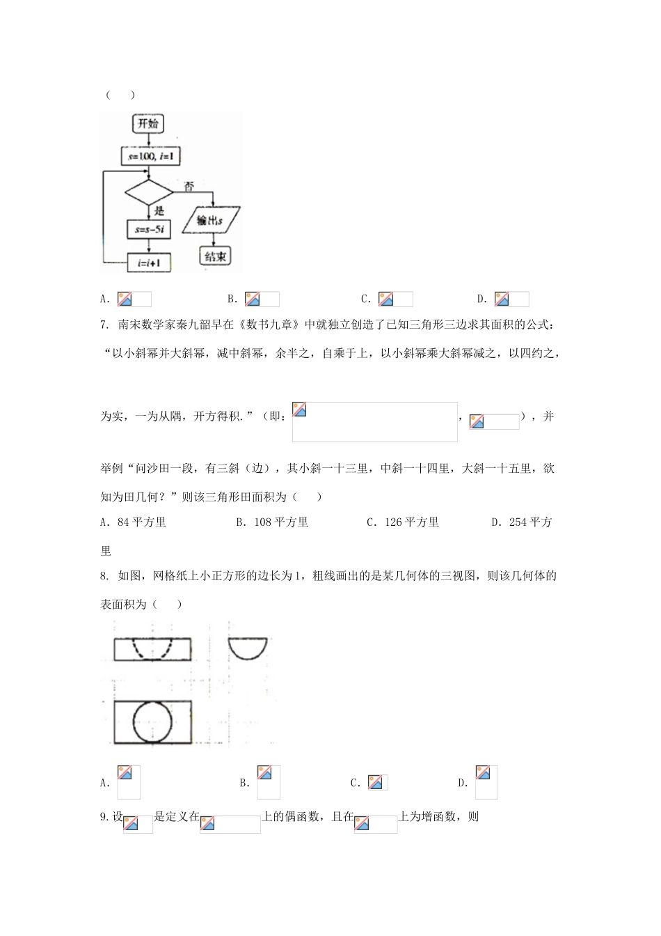 河北省石家庄市高三数学下学期4月一模考试试题 文-人教版高三全册数学试题_第2页