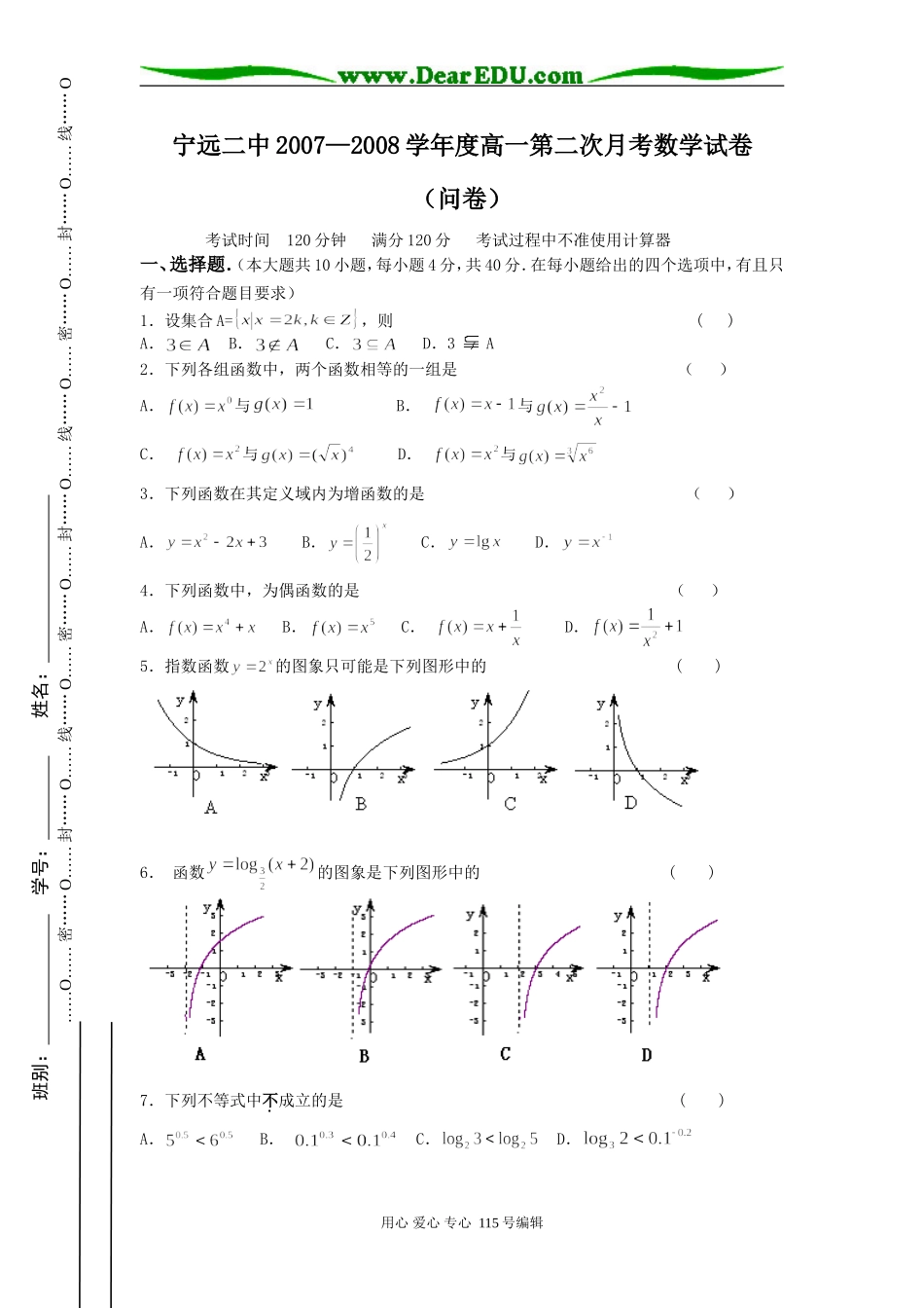 宁远二中高一第二次月考数学试卷人教A版必修一_第1页