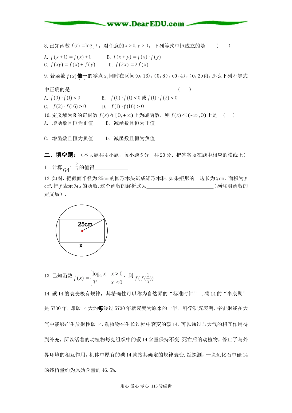 宁远二中高一第二次月考数学试卷人教A版必修一_第2页