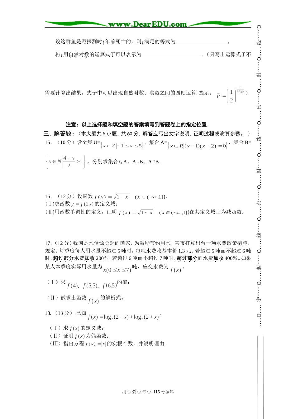 宁远二中高一第二次月考数学试卷人教A版必修一_第3页