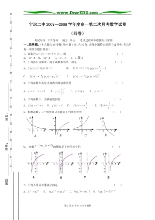 宁远二中高一第二次月考数学试卷人教A版必修一