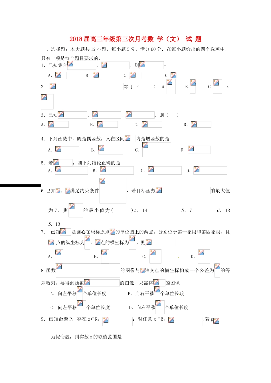 江西省上高县高三数学上学期第三次月考试题 文-人教版高三全册数学试题_第1页
