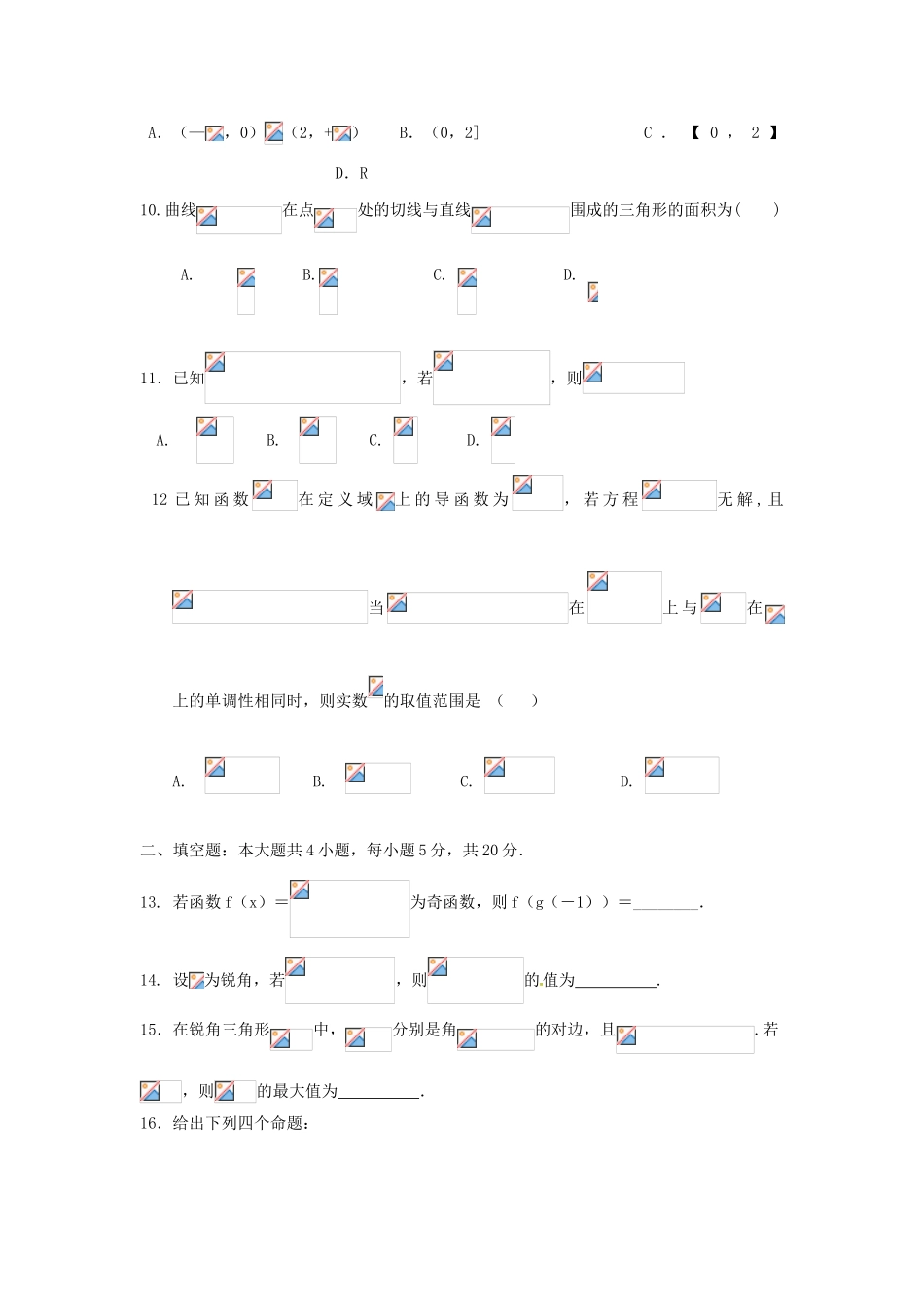 江西省上高县高三数学上学期第三次月考试题 文-人教版高三全册数学试题_第2页