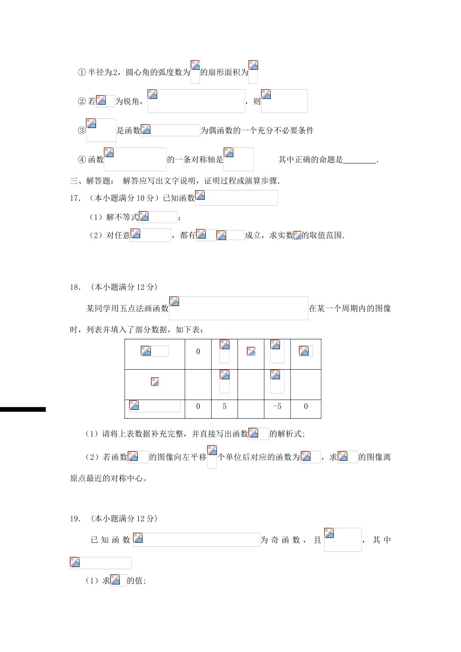 江西省上高县高三数学上学期第三次月考试题 文-人教版高三全册数学试题_第3页