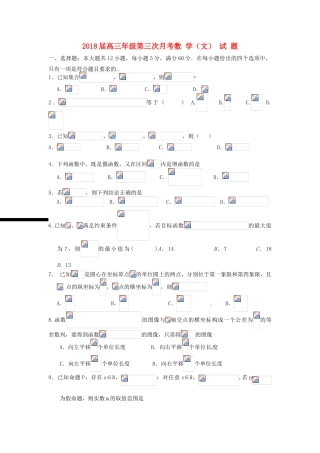 江西省上高县高三数学上学期第三次月考试题 文-人教版高三全册数学试题