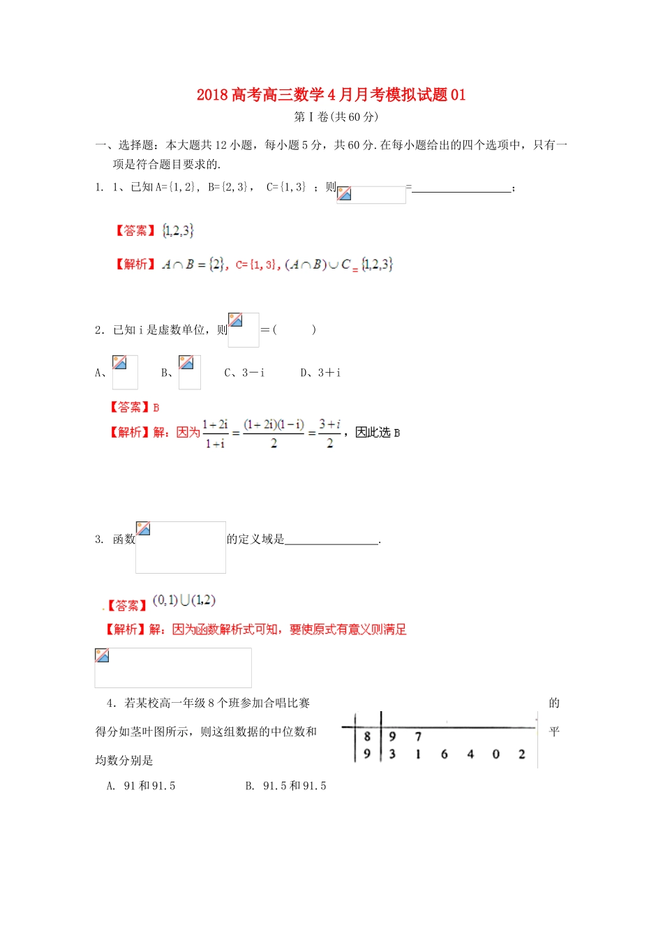 校高三数学4月月考模拟试题01-人教版高三全册数学试题_第1页