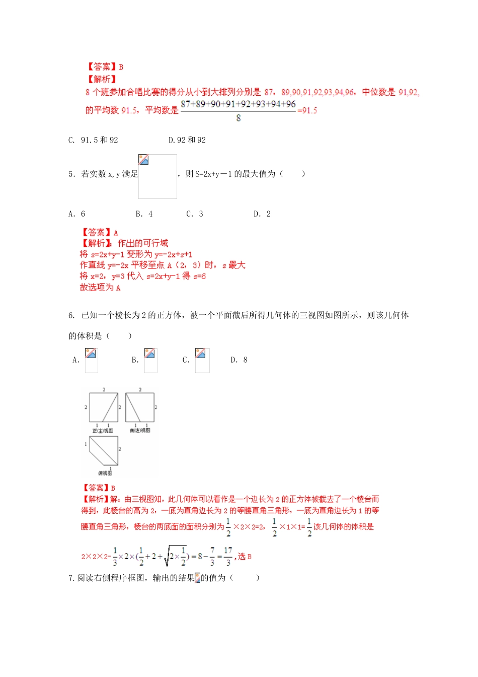校高三数学4月月考模拟试题01-人教版高三全册数学试题_第2页