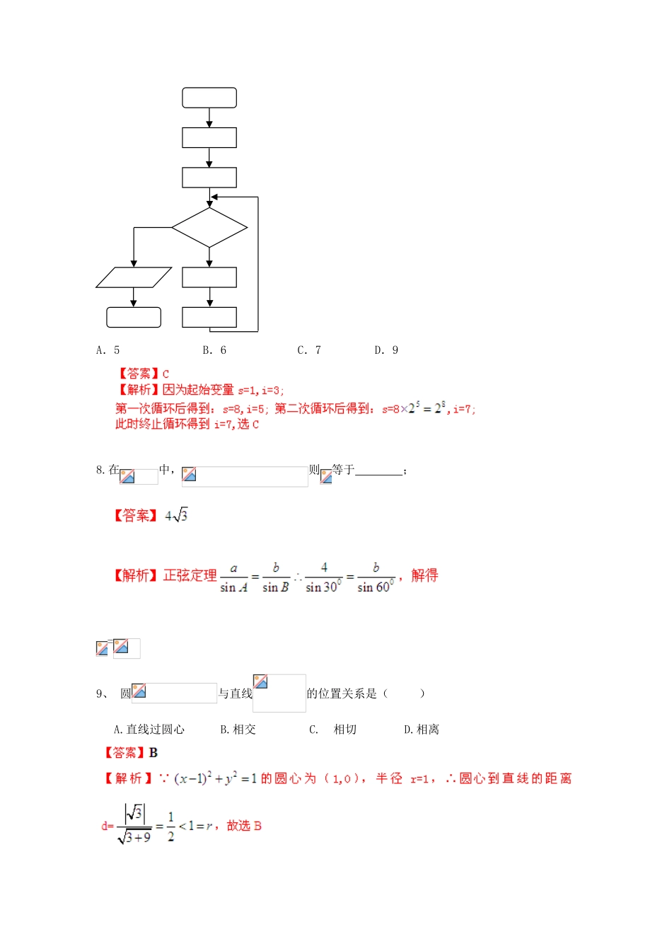 校高三数学4月月考模拟试题01-人教版高三全册数学试题_第3页