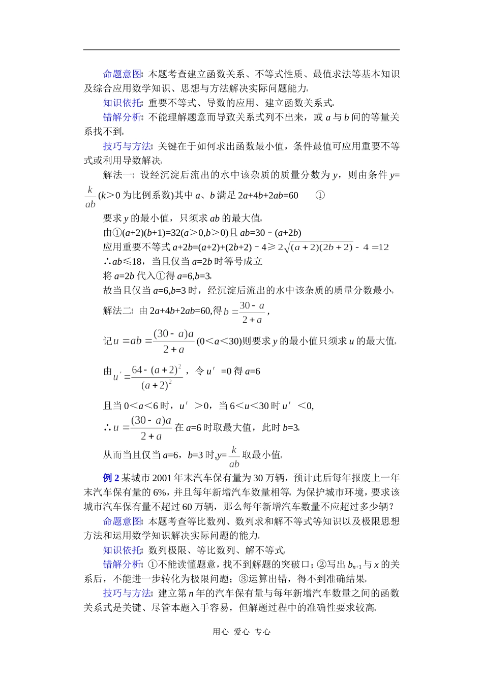 高中数学复习专题讲座(第42讲)应用性问题_第2页