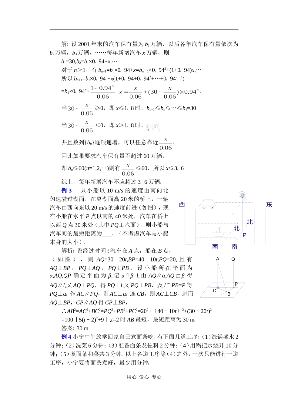 高中数学复习专题讲座(第42讲)应用性问题_第3页