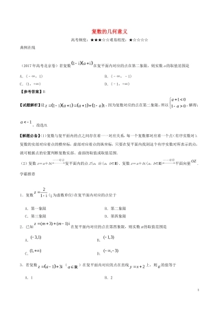 高考数学一轮复习 每日一题之复数的几何意义 理-人教版高三全册数学试题