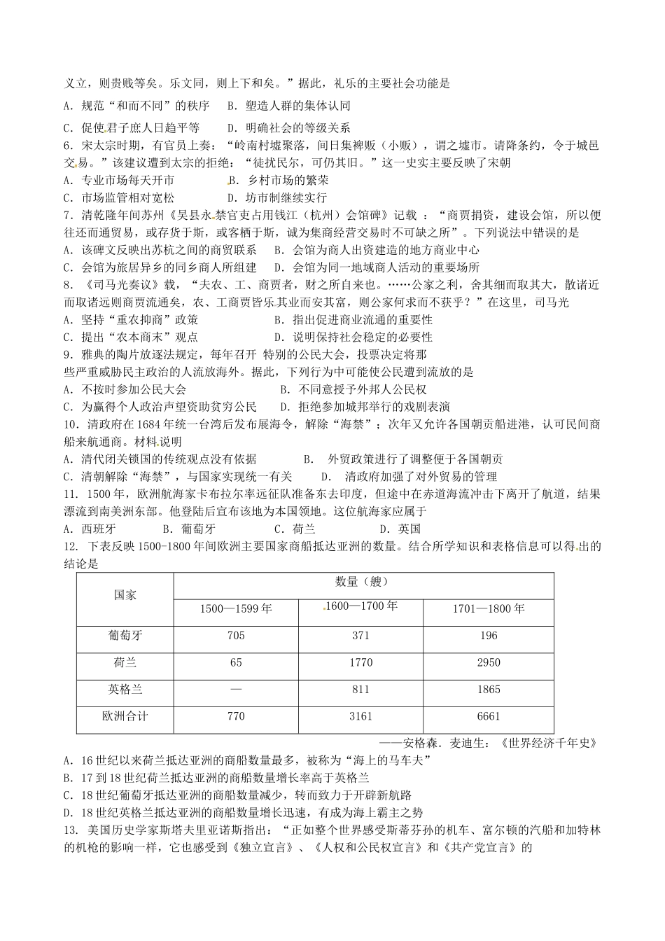 高一历史下学期第二次月考（5月）试题-人教版高一全册历史试题_第2页