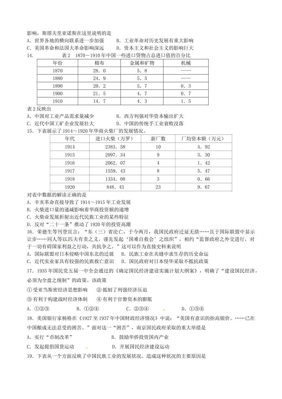 高一历史下学期第二次月考（5月）试题-人教版高一全册历史试题_第3页