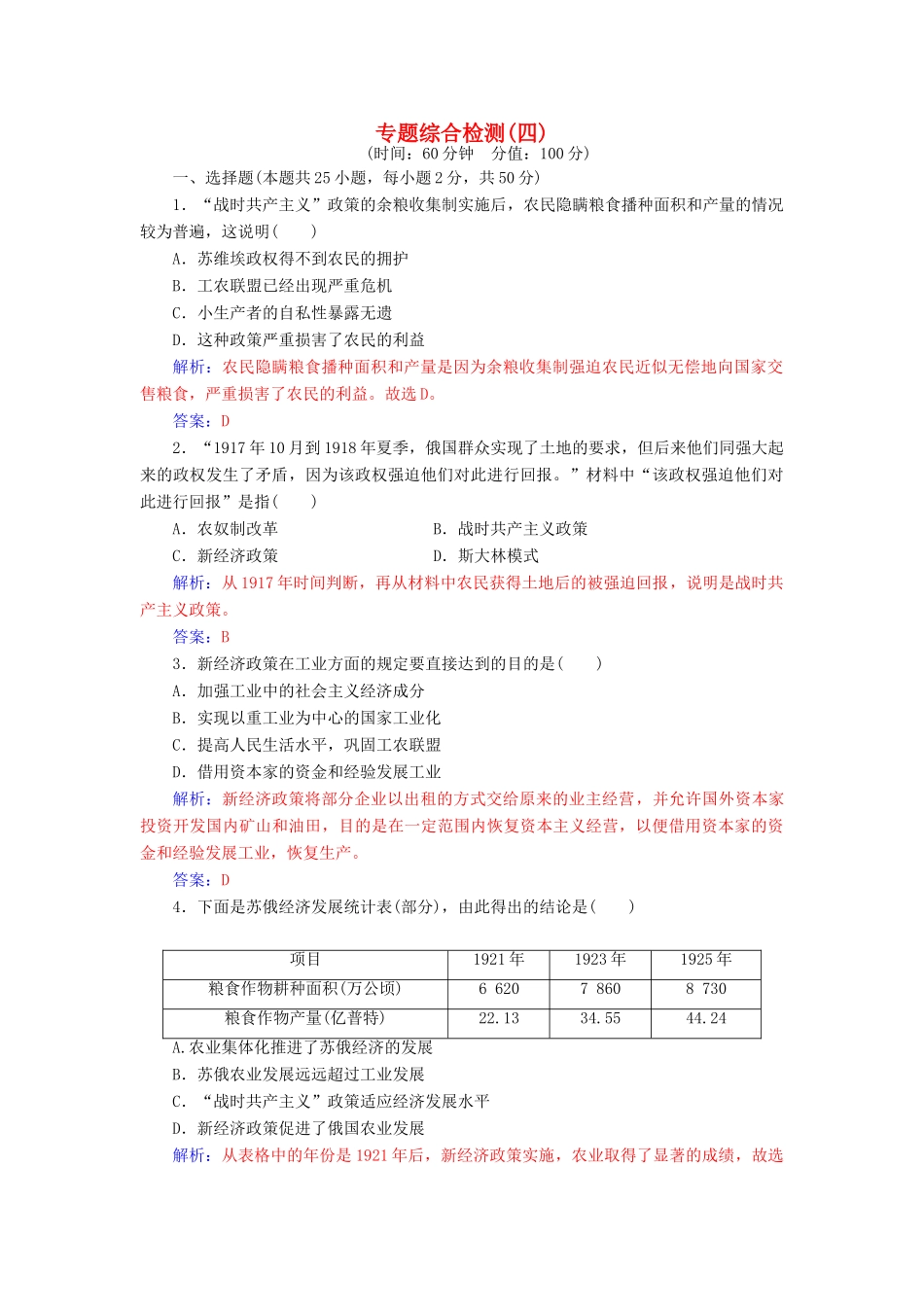 高中历史 专题综合检测（四）人民版必修2-人民版高一必修2历史试题_第1页