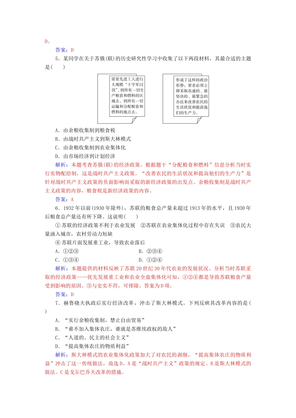 高中历史 专题综合检测（四）人民版必修2-人民版高一必修2历史试题_第2页