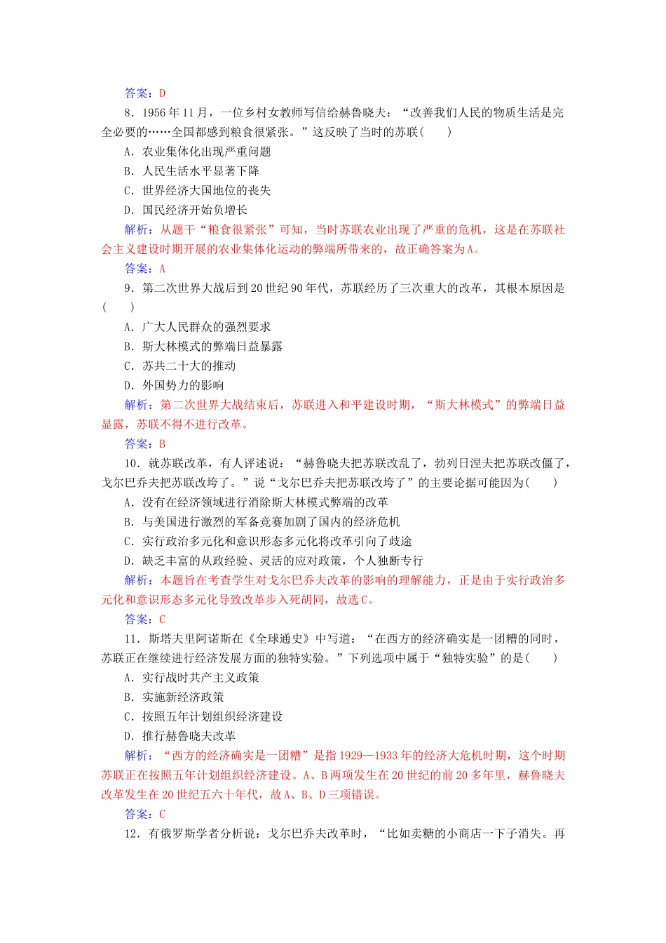 高中历史 专题综合检测（四）人民版必修2-人民版高一必修2历史试题_第3页