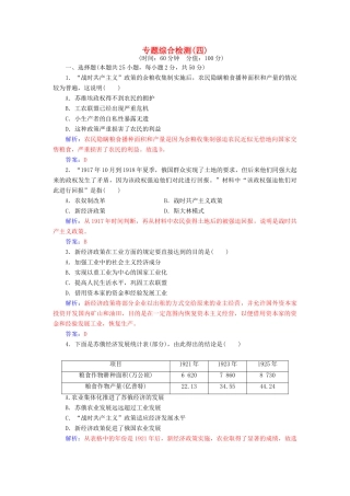 高中历史 专题综合检测（四）人民版必修2-人民版高一必修2历史试题