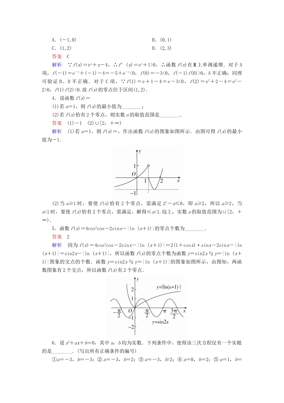 高考数学异构异模复习 第二章 函数的概念及其基本性质 2.8 函数与方程撬题 理-人教版高三全册数学试题_第2页