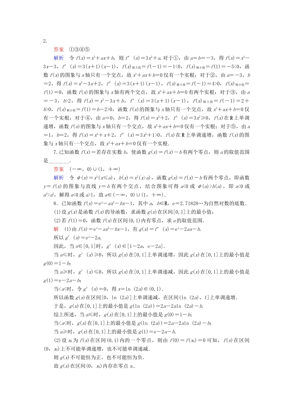 高考数学异构异模复习 第二章 函数的概念及其基本性质 2.8 函数与方程撬题 理-人教版高三全册数学试题_第3页