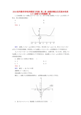 高考数学异构异模复习 第二章 函数的概念及其基本性质 2.8 函数与方程撬题 理-人教版高三全册数学试题