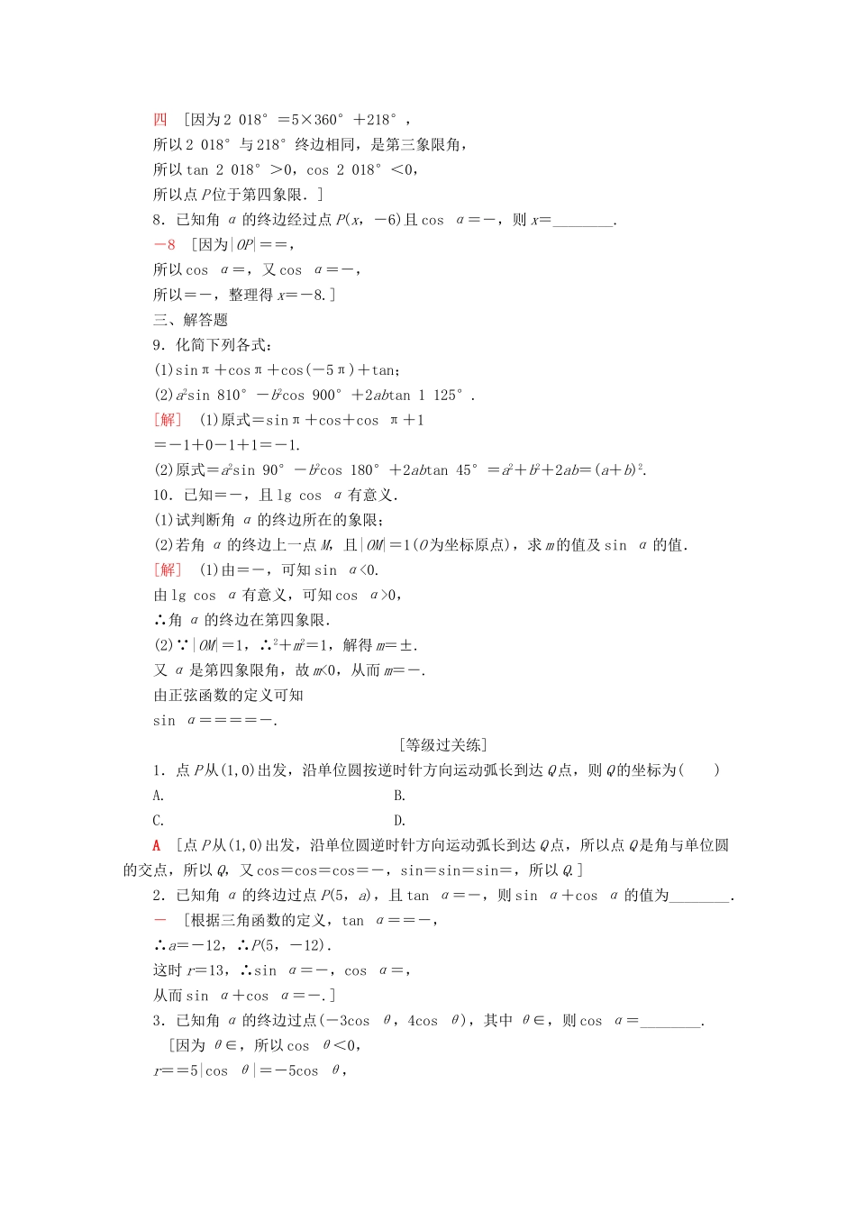 高中数学 课时分层作业37 三角函数的概念（含解析）新人教A版必修第一册-新人教A版高一第一册数学试题_第2页