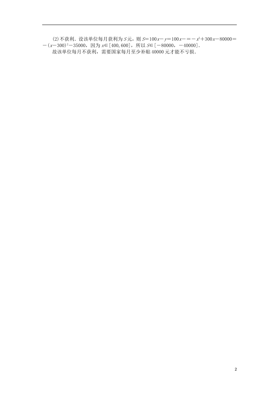 高考数学一轮复习 第七章 不等式 7.4.2 基本不等式的综合应用对点训练 理-人教版高三全册数学试题_第2页