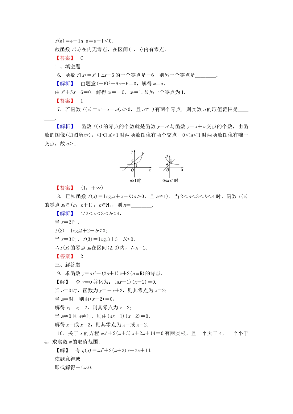 高中数学 第四章 函数应用 4.1.1 利用函数性质判定方程解的存在课时作业1 北师大版必修1-北师大版高一必修1数学试题_第2页