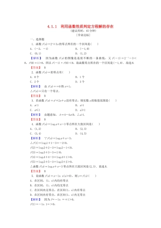 高中数学 第四章 函数应用 4.1.1 利用函数性质判定方程解的存在课时作业1 北师大版必修1-北师大版高一必修1数学试题