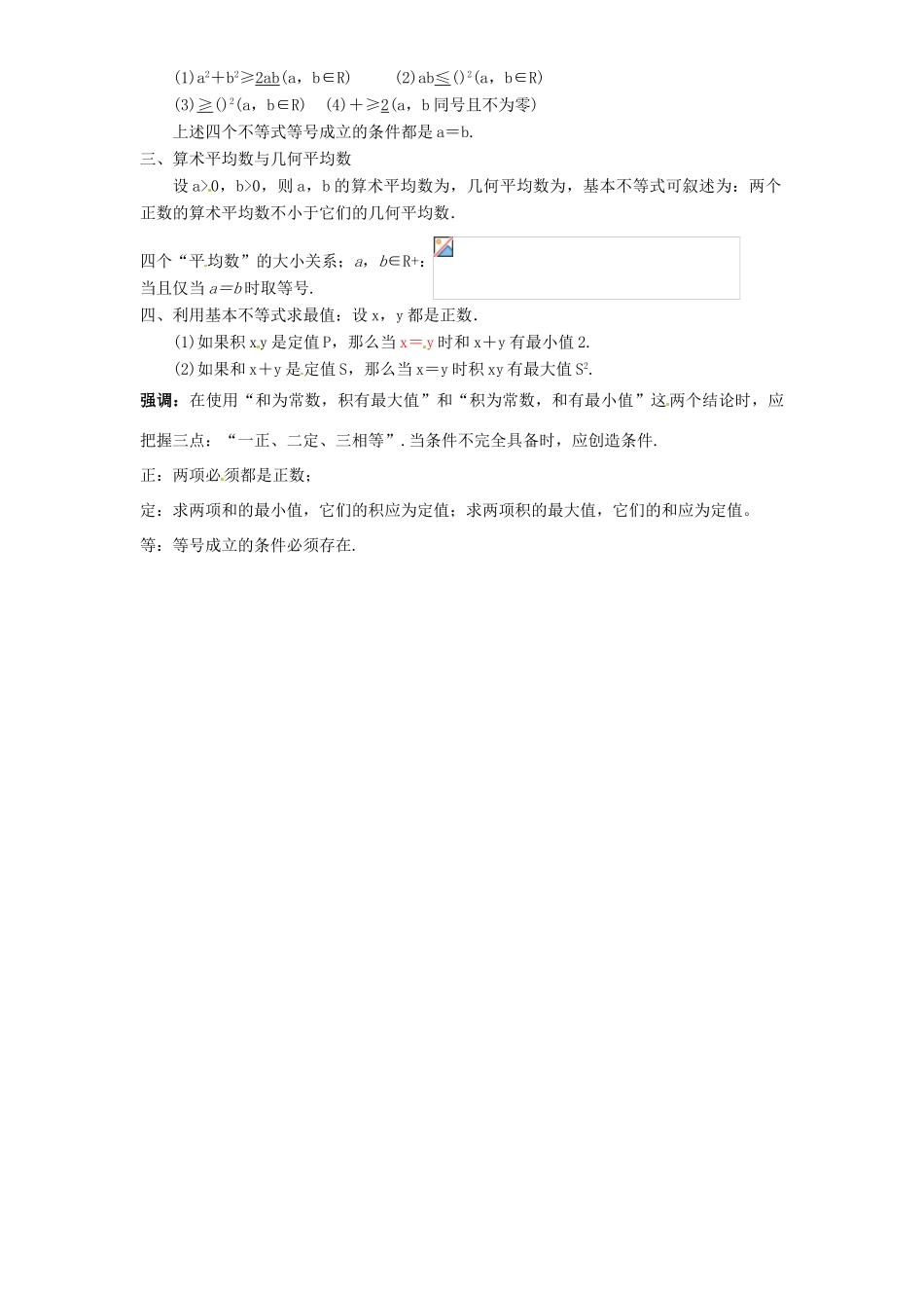 高考数学复习 专题05 不等式 基本不等式及其应用考点剖析-人教版高三全册数学试题_第2页
