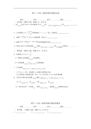 广东饶平二中高考数学一轮每周一测：函数（理）