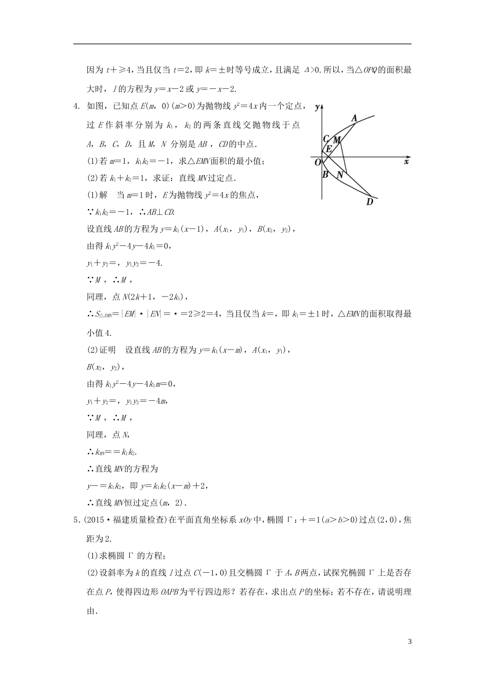 高考数学一轮复习 探究课6 圆锥曲线问题中的热点题型 理-人教版高三全册数学试题_第3页