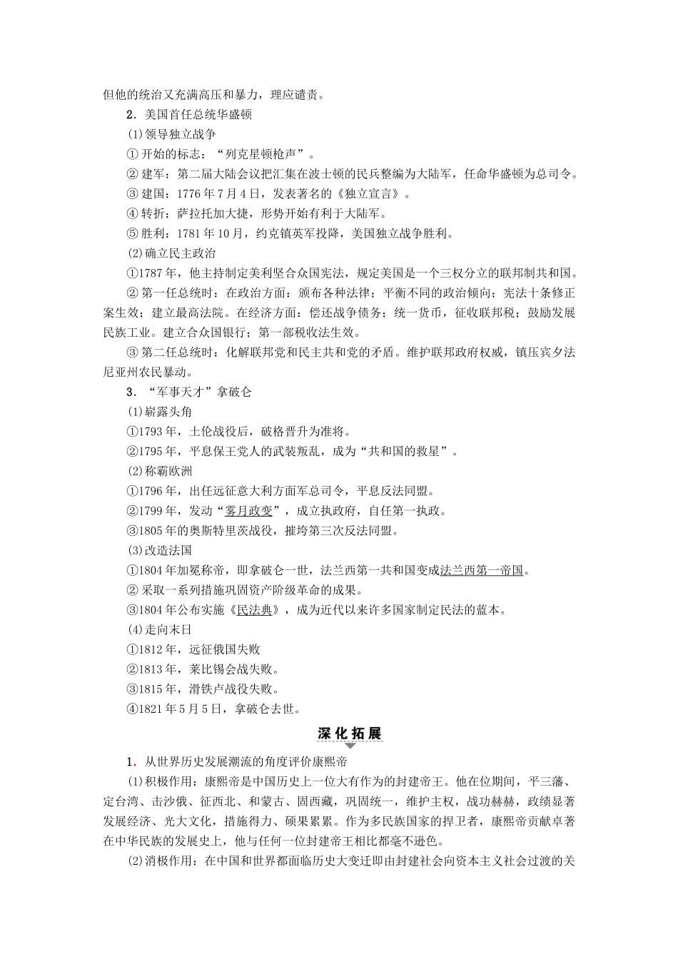 高考历史一轮复习 选考部分 中外历史人物评说 第1讲 古代杰出的政治家、思想家与欧美资产阶级革命时代的杰出人物教师用书 人民版-人民版高三全册历史试题_第3页