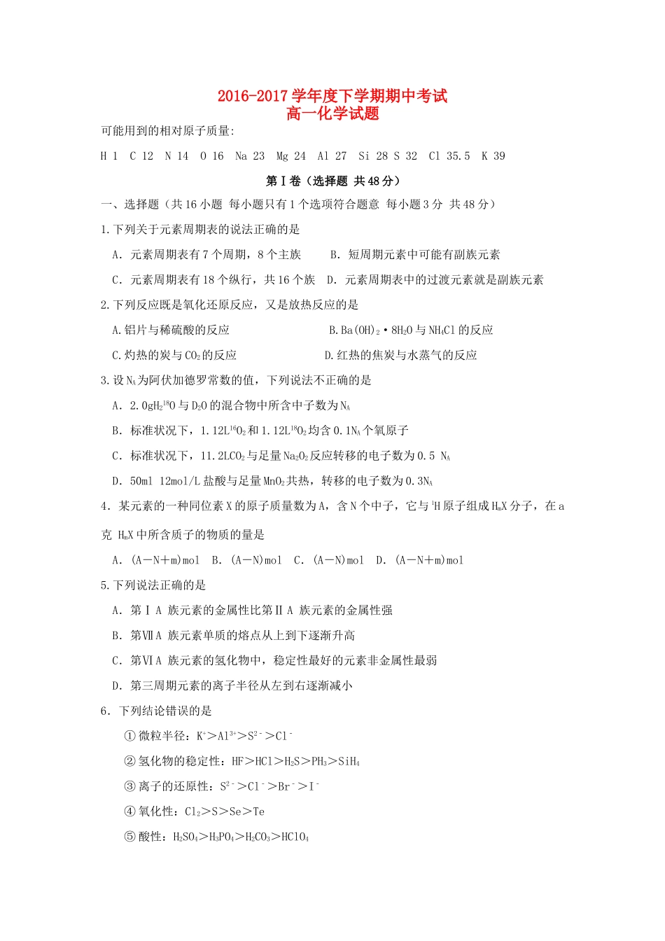 黑龙江省齐齐哈尔市高一化学下学期期中试题-人教版高一全册化学试题_第1页