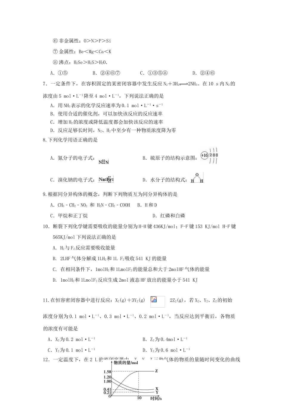 黑龙江省齐齐哈尔市高一化学下学期期中试题-人教版高一全册化学试题_第2页