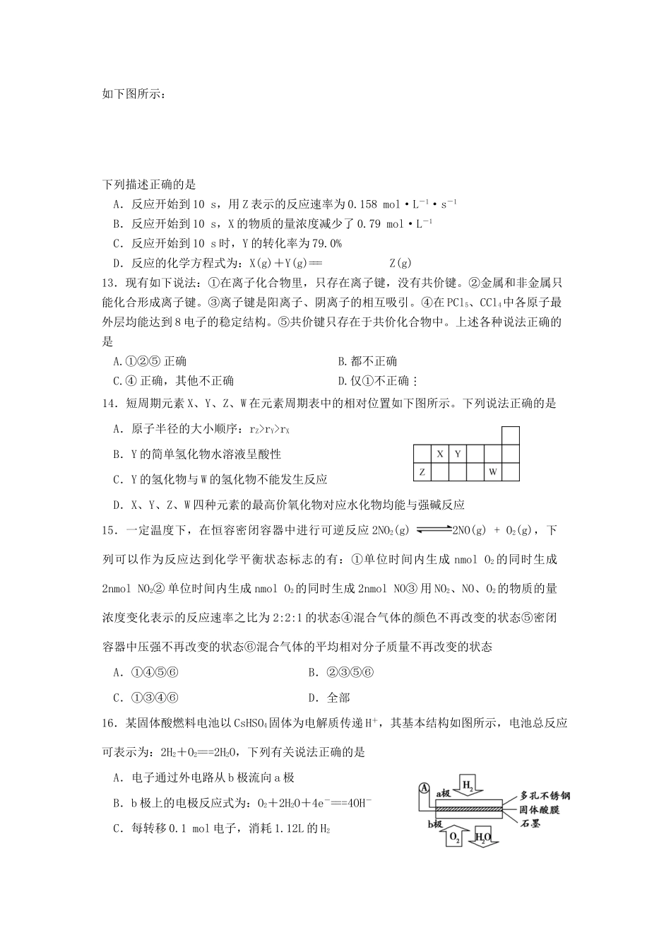 黑龙江省齐齐哈尔市高一化学下学期期中试题-人教版高一全册化学试题_第3页