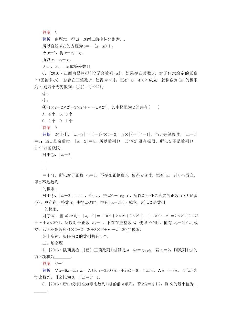 （全国新课标）高考数学大二轮复习 第二编 专题整合突破 专题四 数列 第二讲 数列求和及综合应用适考素能特训 文-人教版高三全册数学试题_第2页