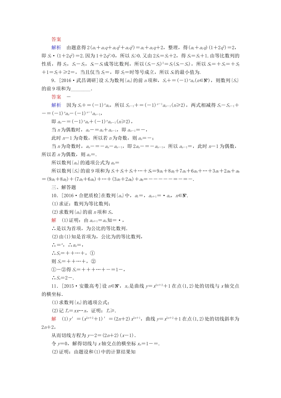 （全国新课标）高考数学大二轮复习 第二编 专题整合突破 专题四 数列 第二讲 数列求和及综合应用适考素能特训 文-人教版高三全册数学试题_第3页